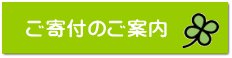 手のひら健康バレー協会　寄付